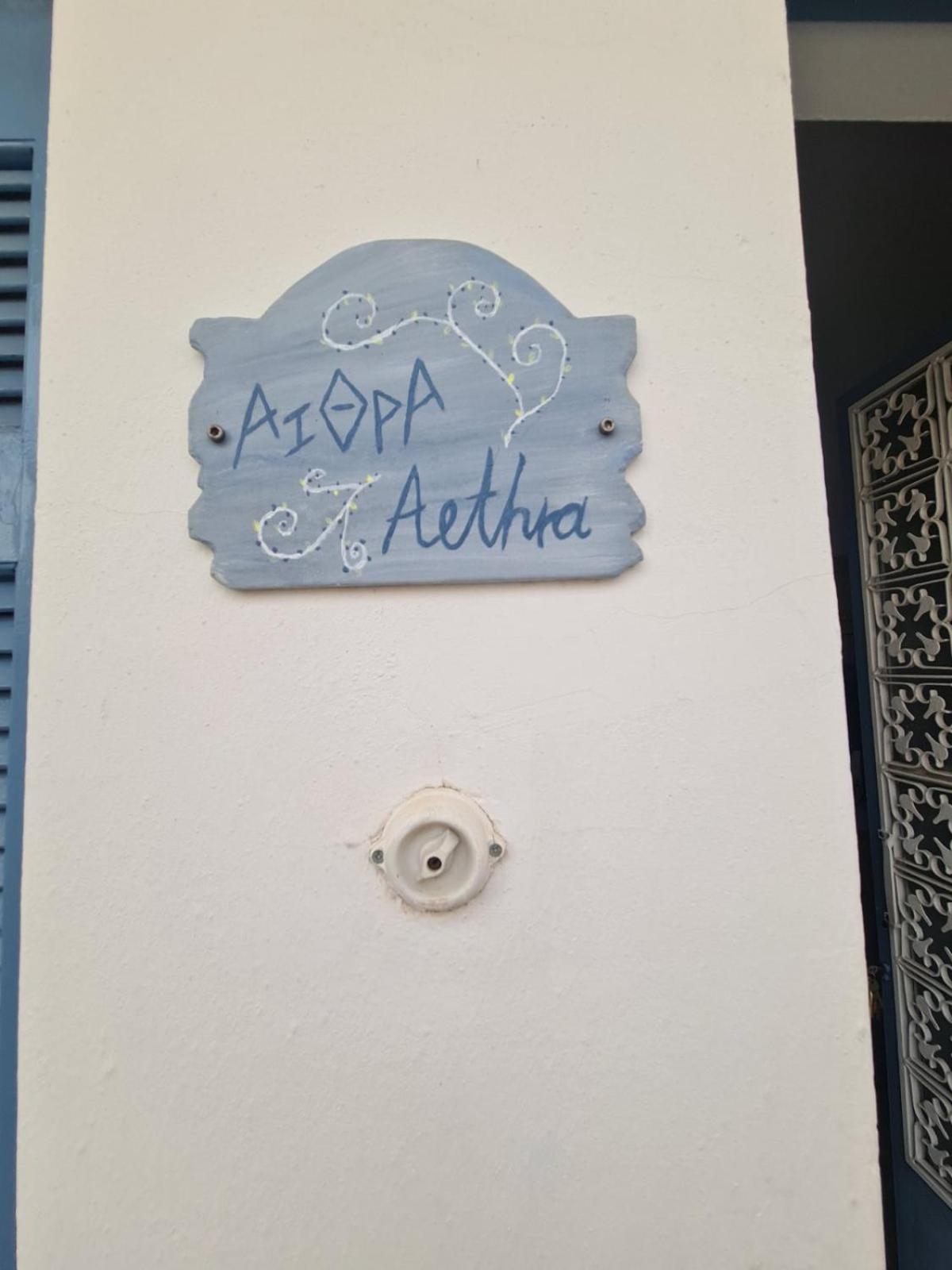 Aithra -Cosy Studio In Centre Of Poros Poros Town Extérieur photo